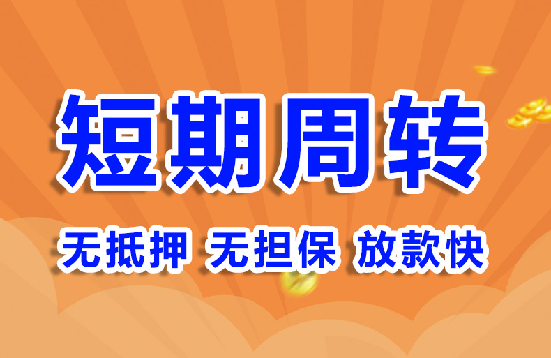 北京应急借款空放短借